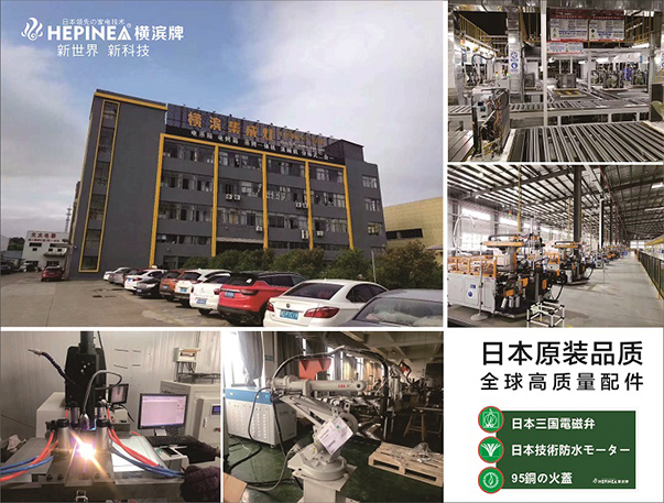 橫濱電器